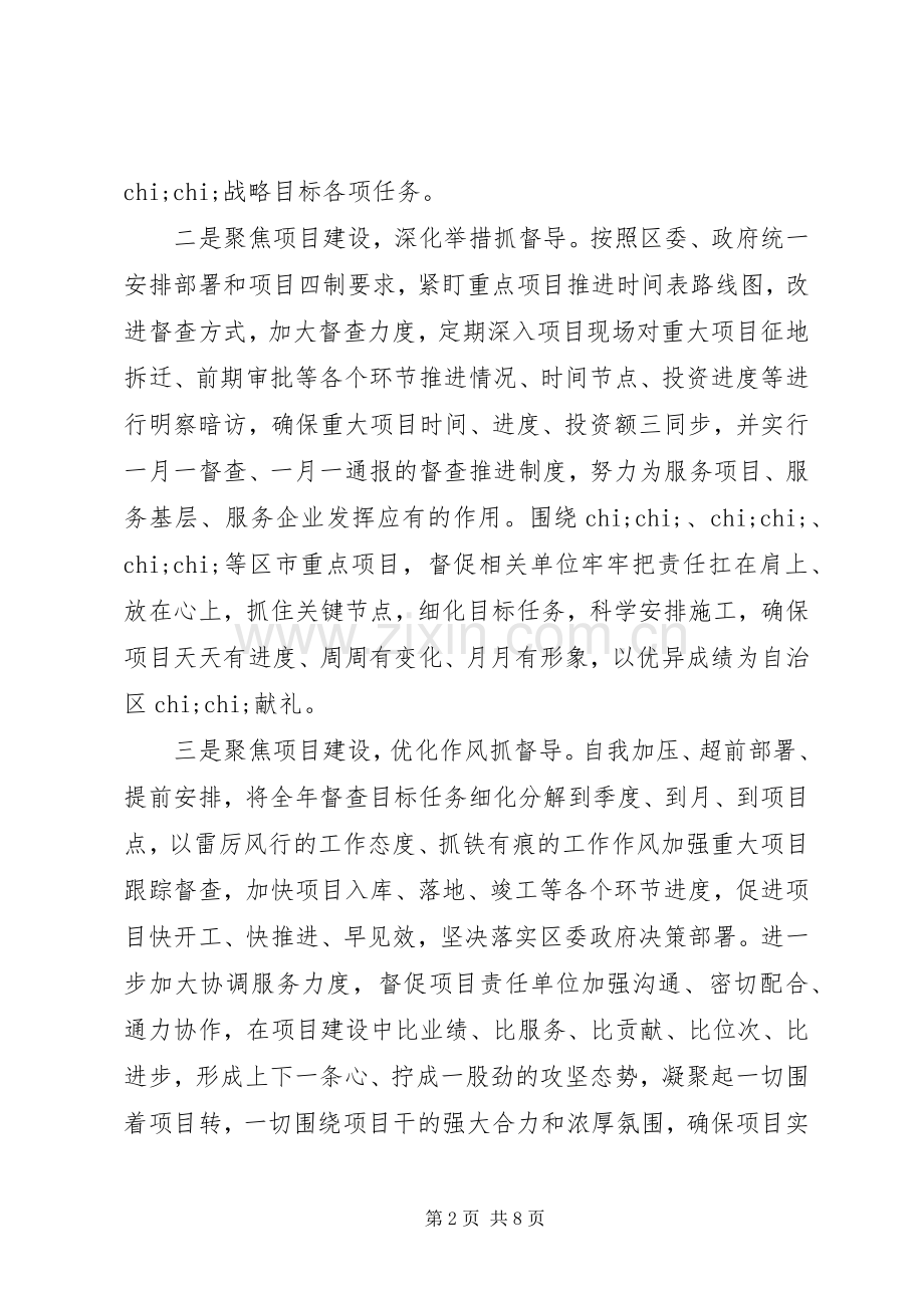 关于城市项目建设发言3篇(6).docx_第2页