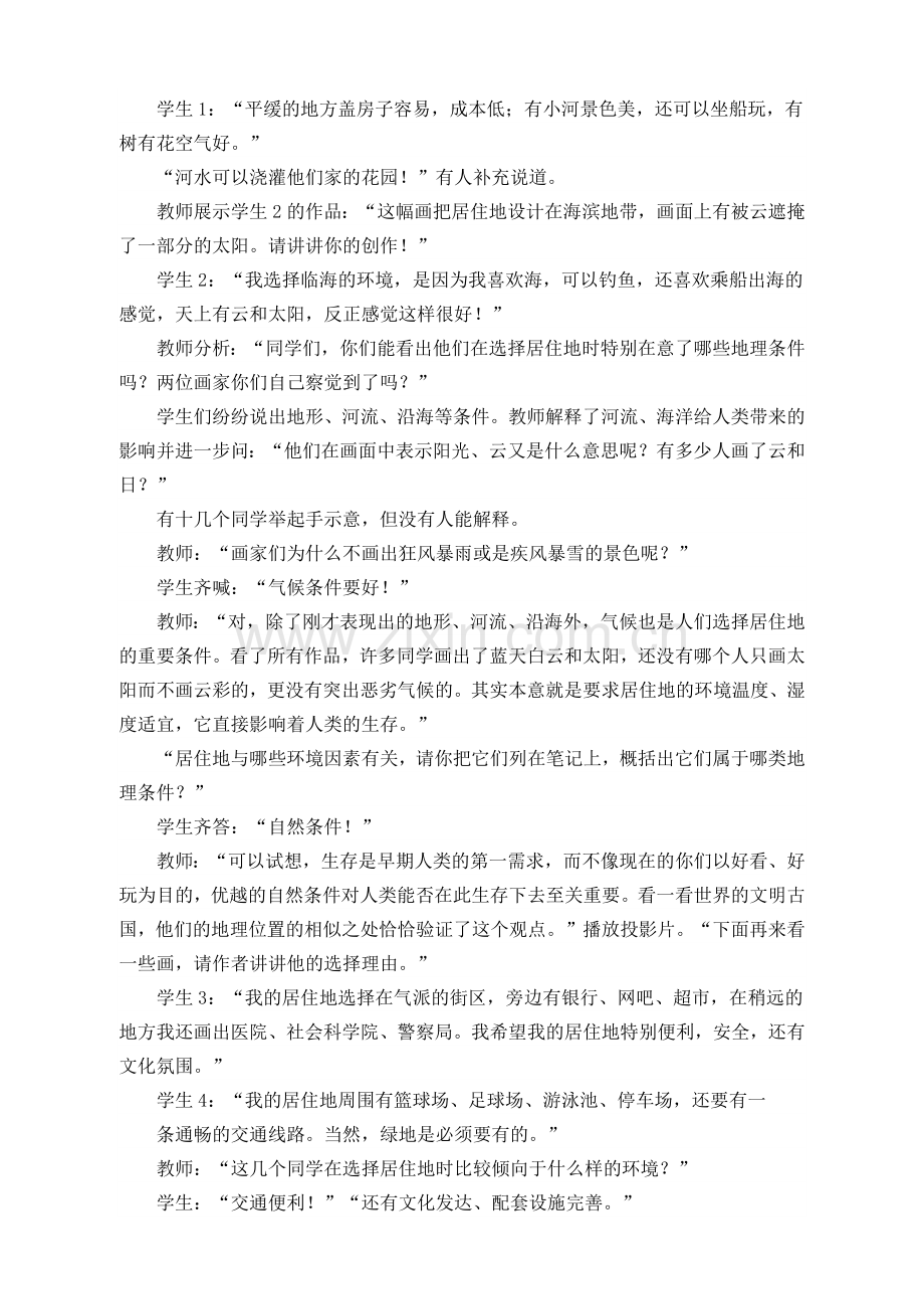 教学案例《世界的聚落》.docx_第2页