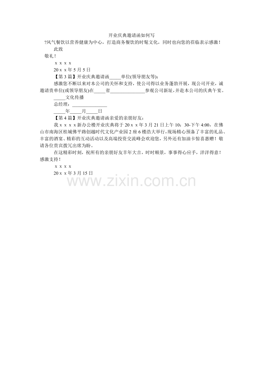 开业庆典邀请函怎么写.doc_第1页
