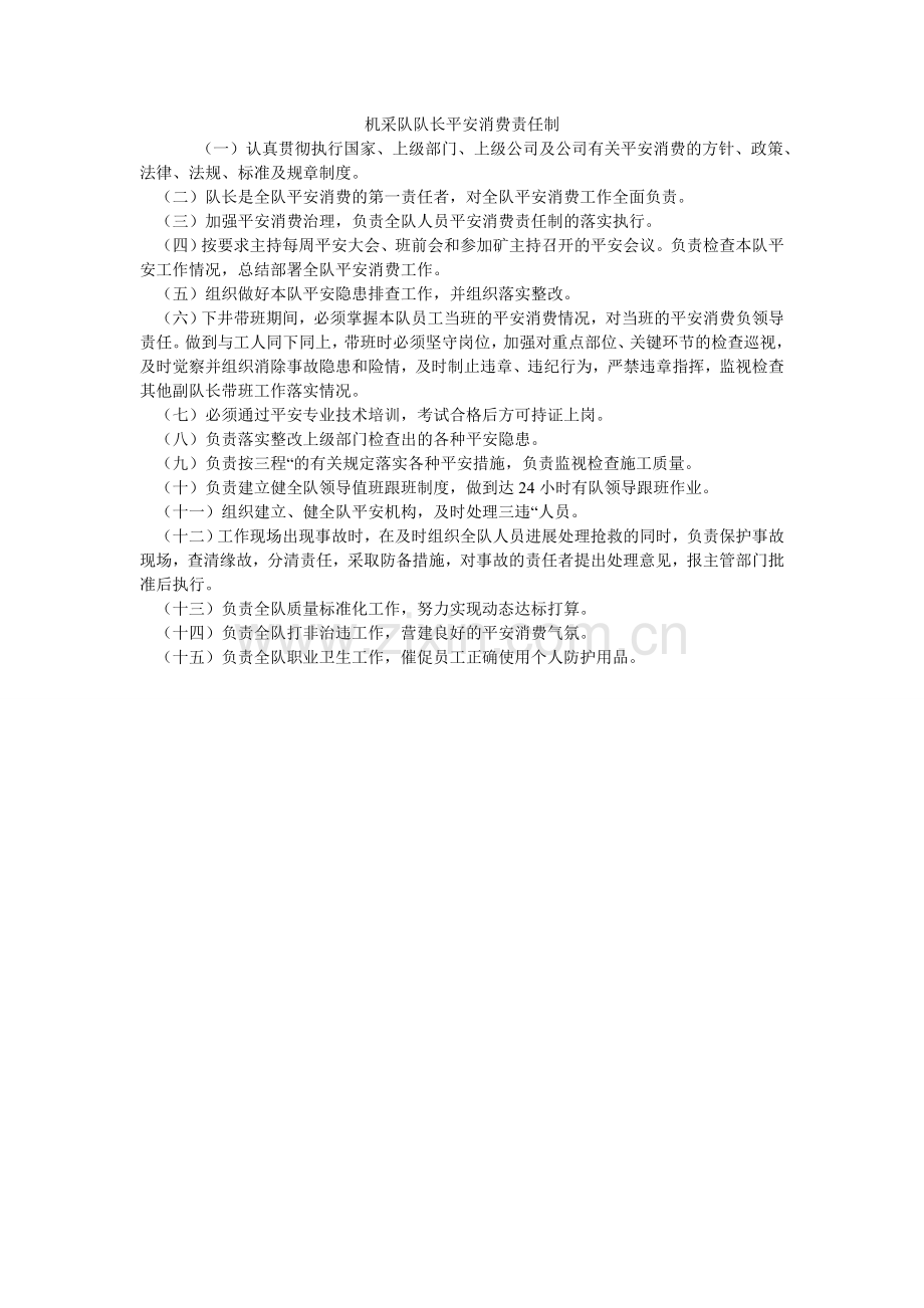 机采队队长安全生产责任制.doc_第1页