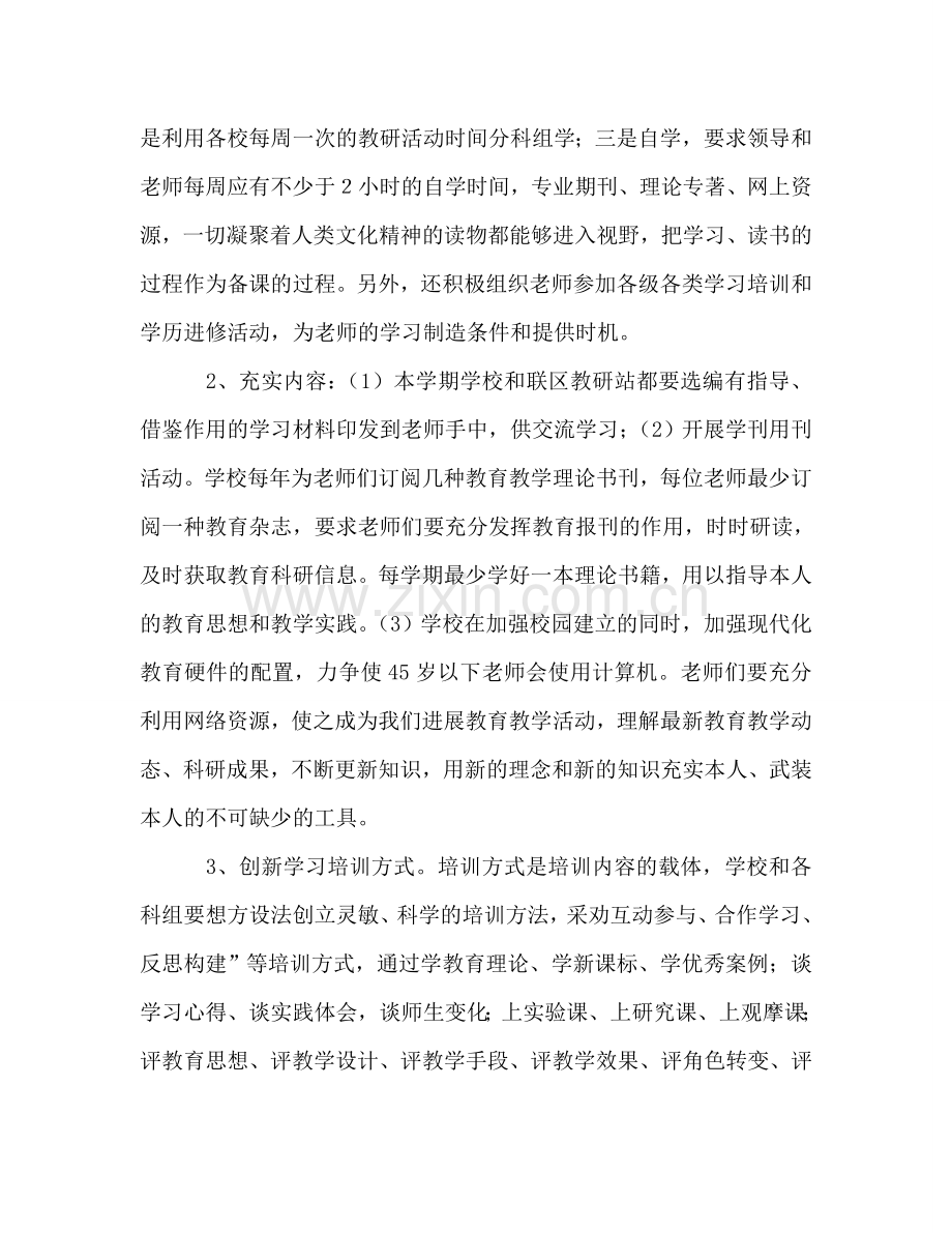 某区学校教研工作参考计划.doc_第2页