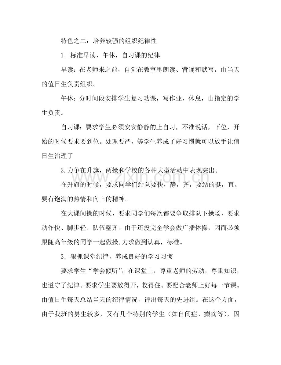 2024年小学三年级工作参考总结.doc_第2页