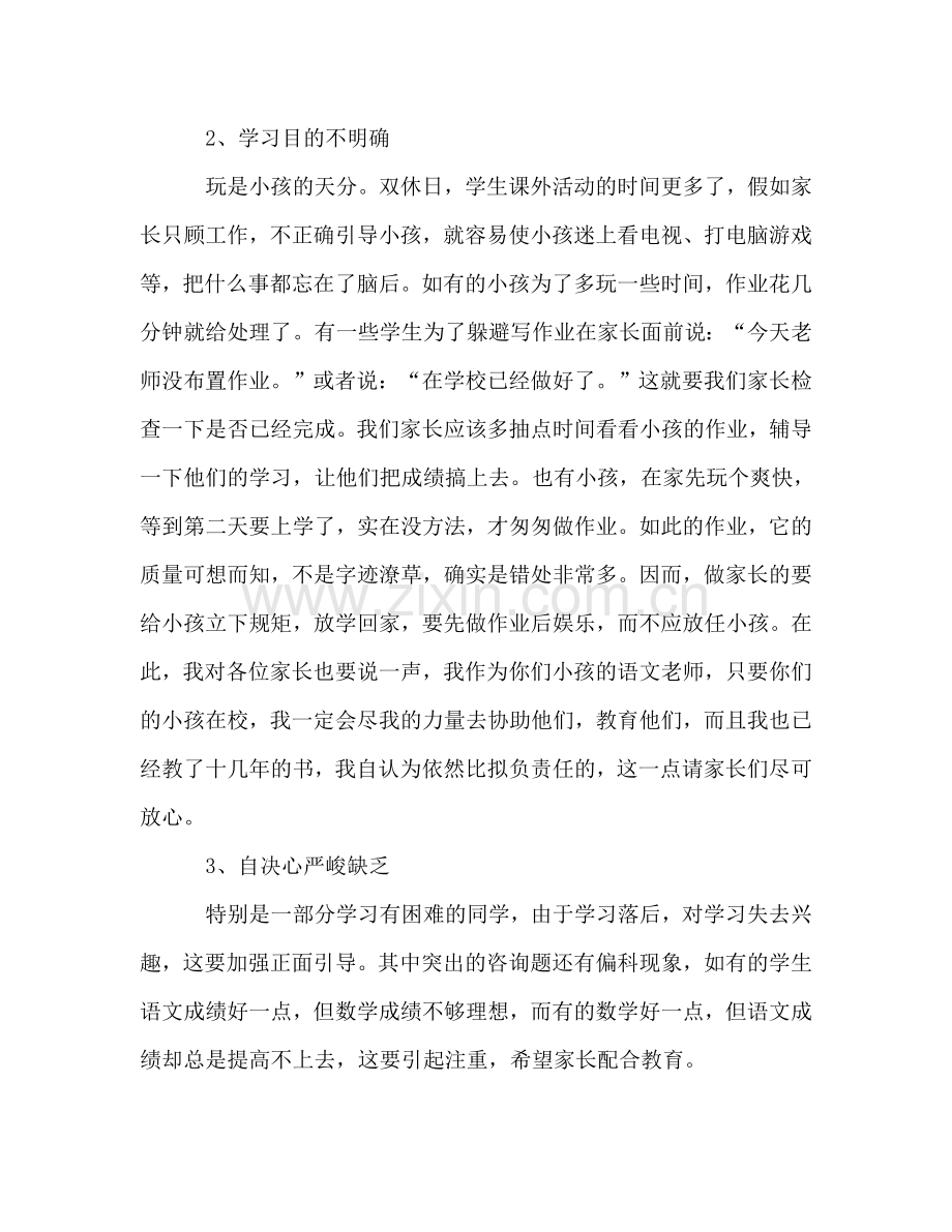 老师在六年级家长会参考讲话.doc_第2页