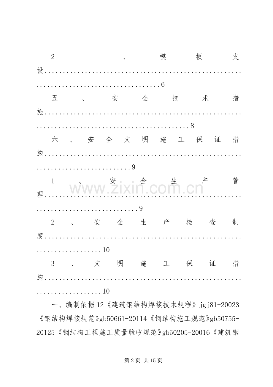 扶梯唇口整改措施实施方案(上传)(4000字).docx_第2页
