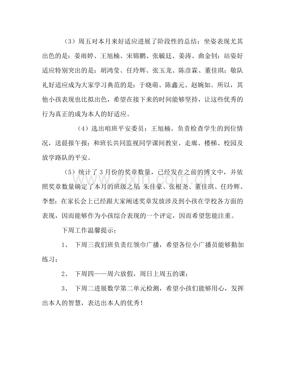 第4周班级工作参考总结（通用）.doc_第2页