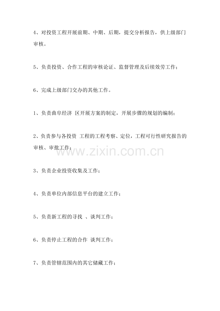 投资服务部部门职责和工作计划.doc_第2页