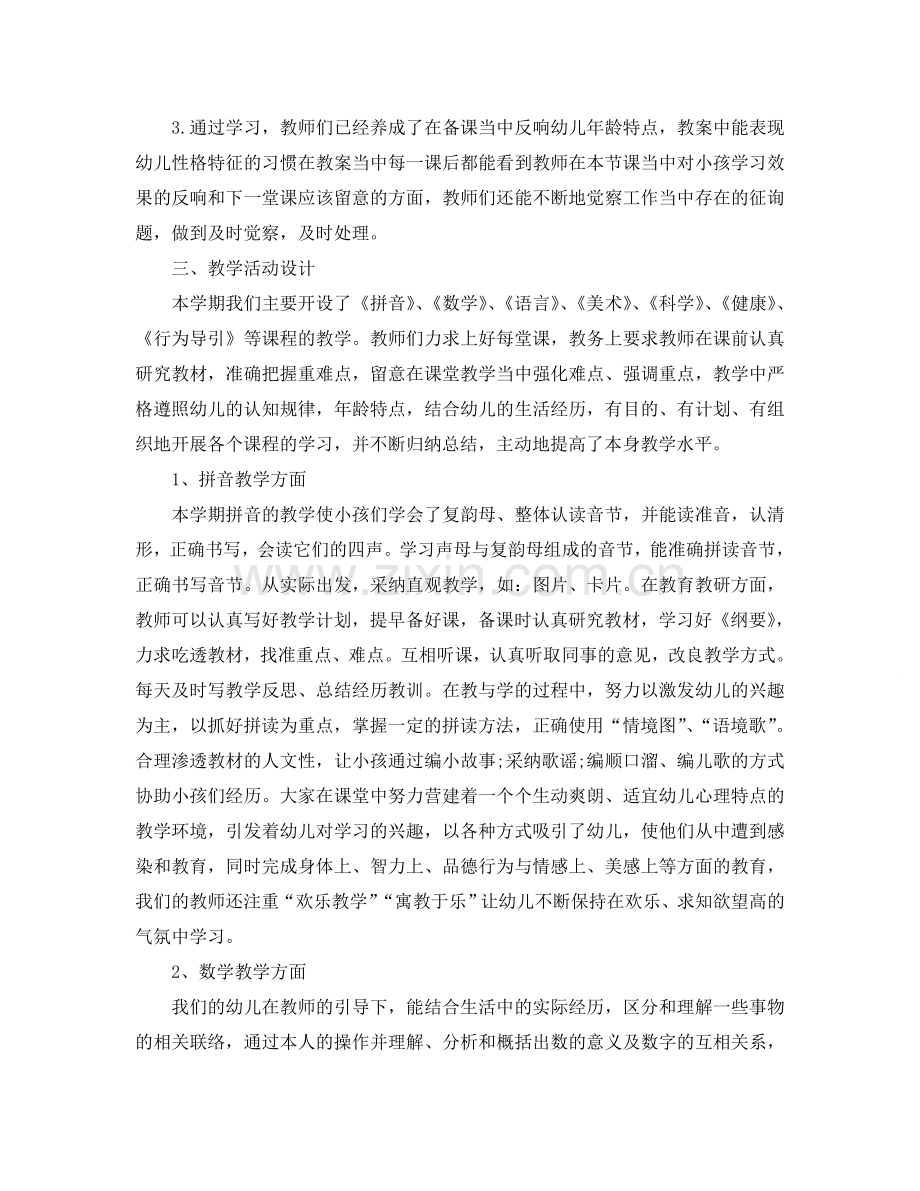2024年度幼儿园年终工作参考总结.doc_第2页