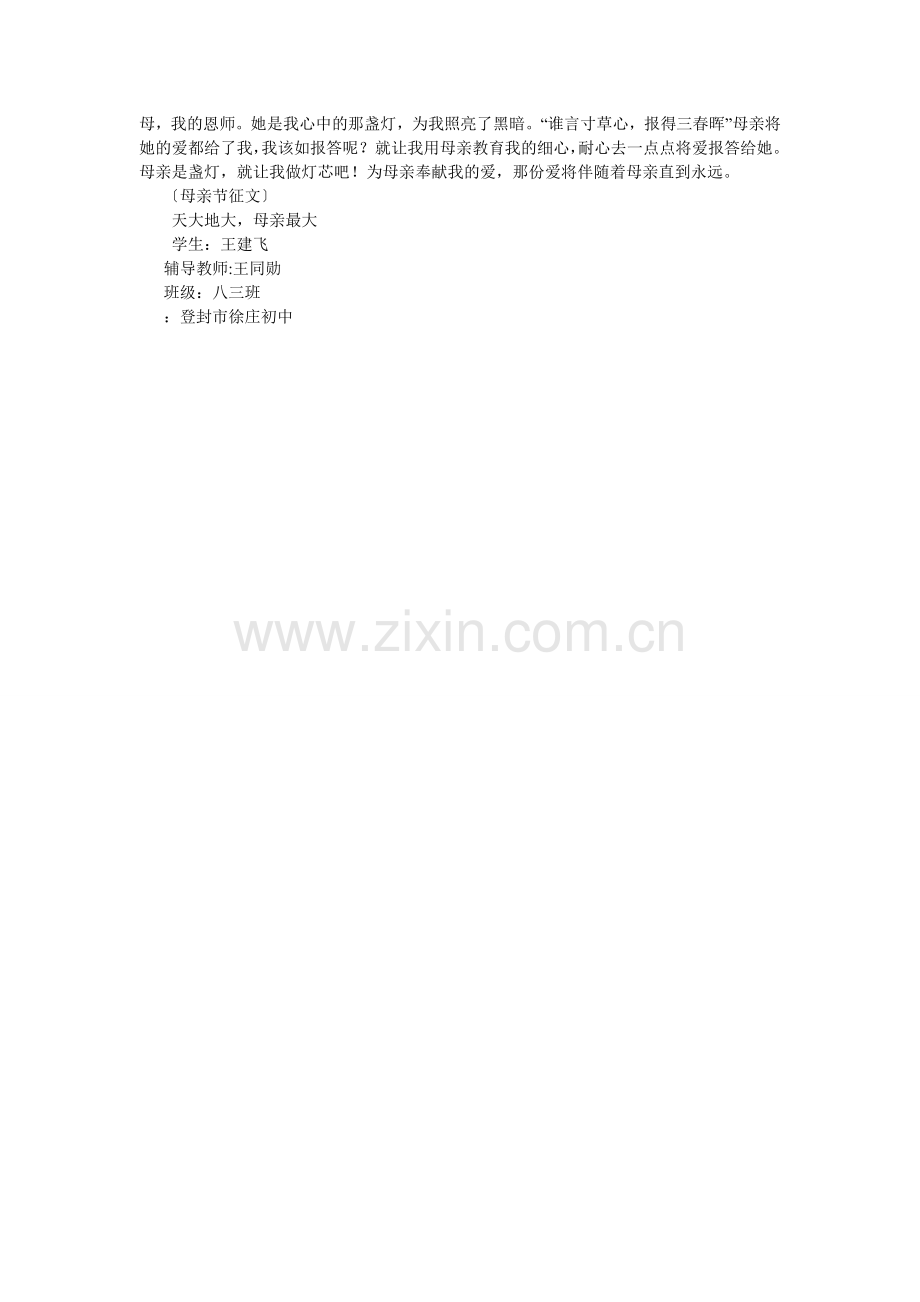 我心中的母亲作文.doc_第2页