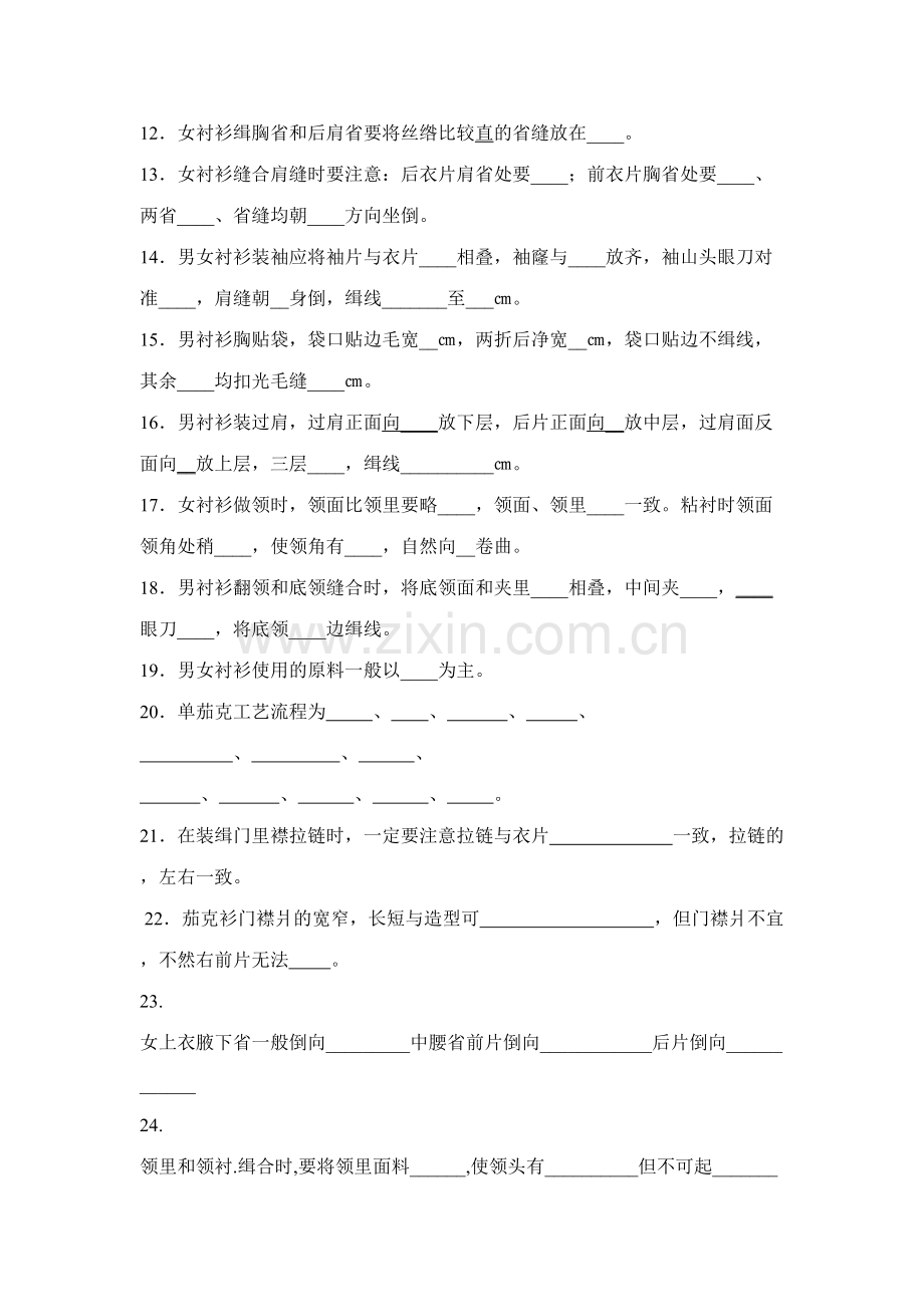 2023年服装缝制工艺题库.doc_第2页