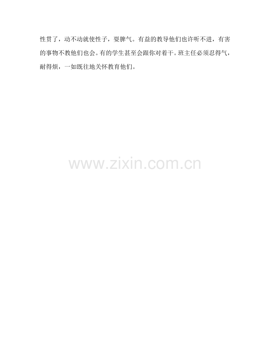 班主任工作范文班主任要有“爱心”“细心’和”耐心”.doc_第2页
