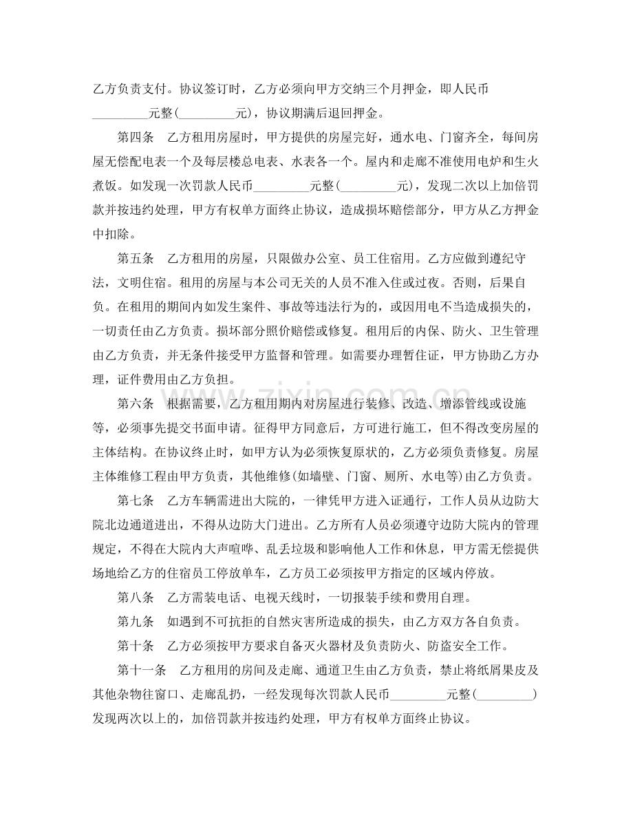 上海链家租房合同范本下载.docx_第2页