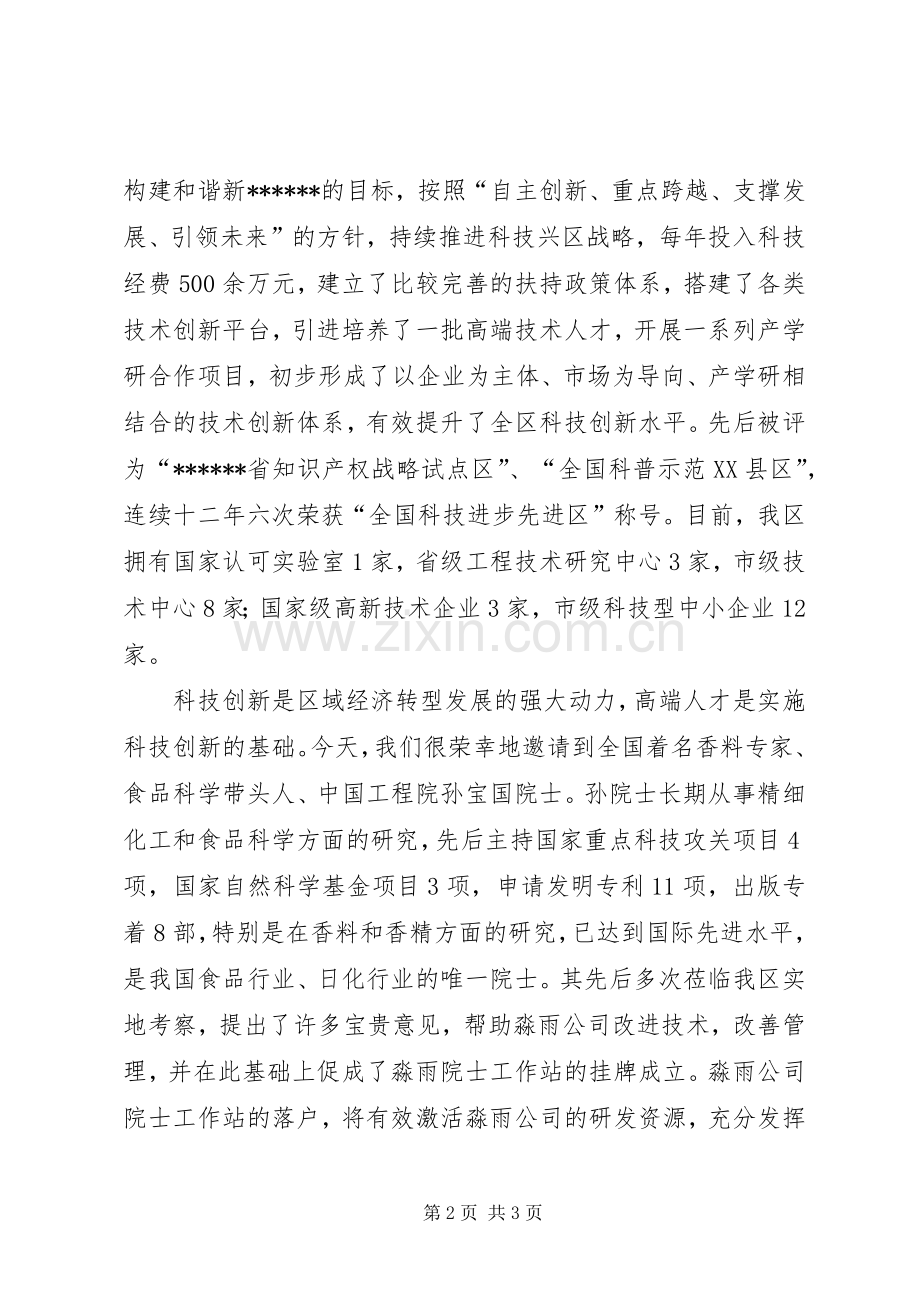 院士工作站揭牌仪式暨研讨会演讲致辞_1.docx_第2页
