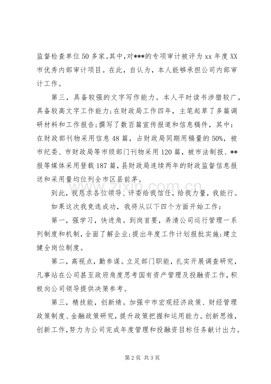 审计岗位竞聘的演讲稿.docx_第2页