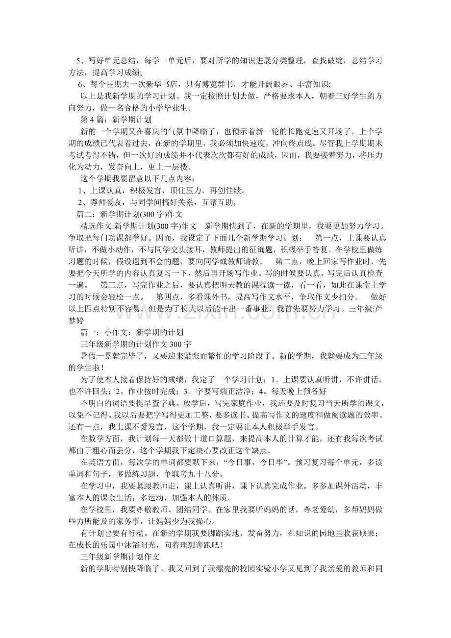 新学期我学习语文的打算作文300字.doc_第2页