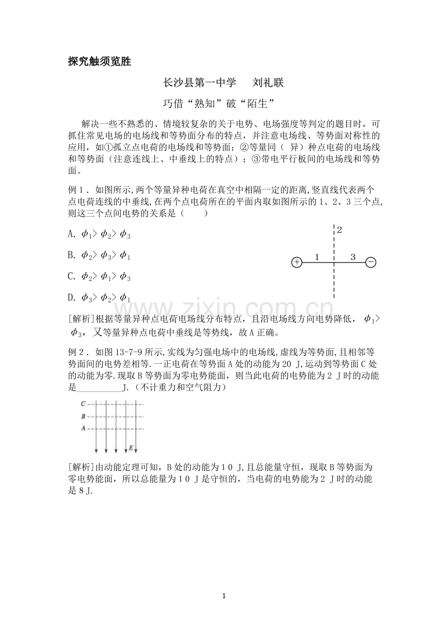 探究触须览胜.docx_第1页
