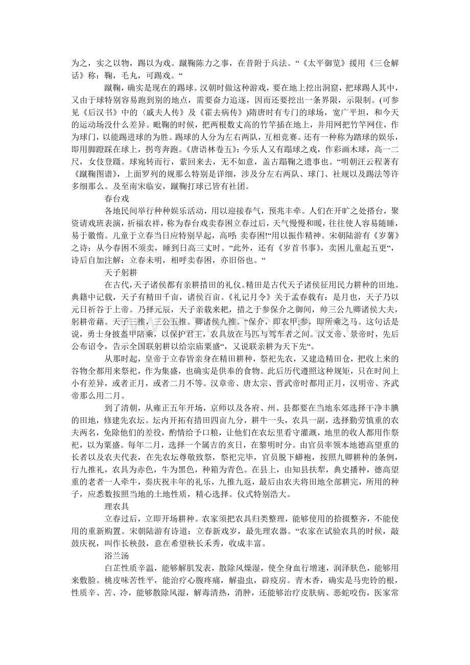 立春民间习俗有哪些_关于立春节气的传统习俗.doc_第2页
