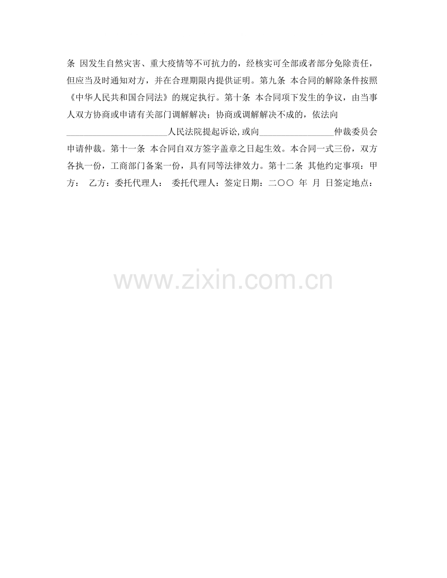 枇杷种植收购协议.docx_第2页