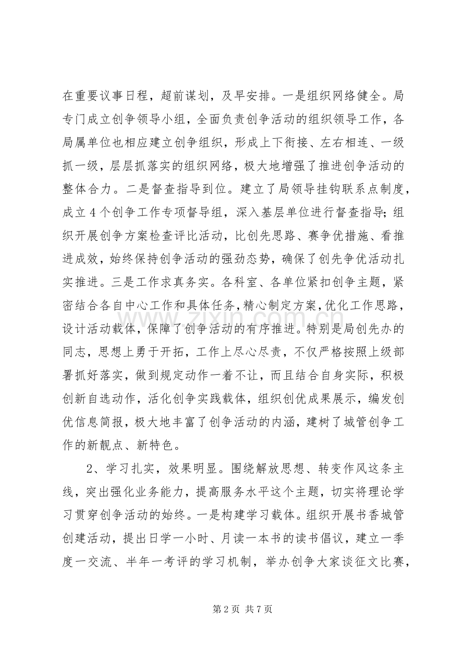 城管局创先争优推进活动会发言.docx_第2页