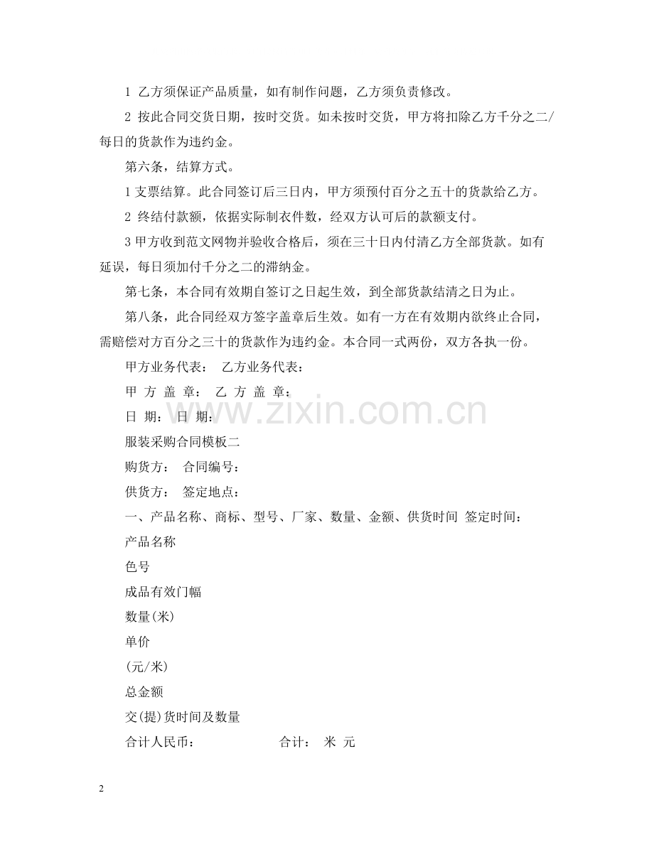服装采购合同模板.docx_第2页