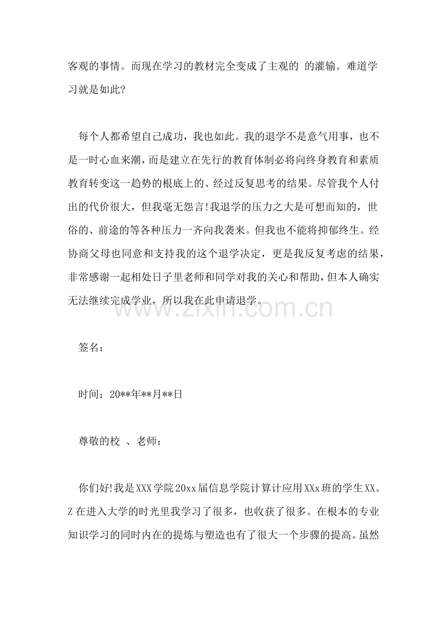2022年如何写退学申请书.doc_第2页
