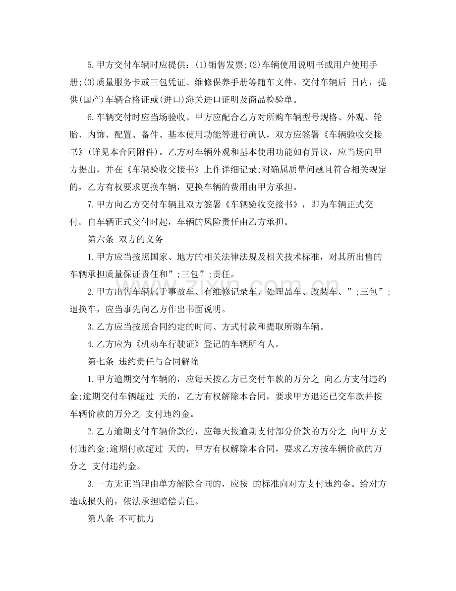 武汉市汽车买卖合同.docx_第2页