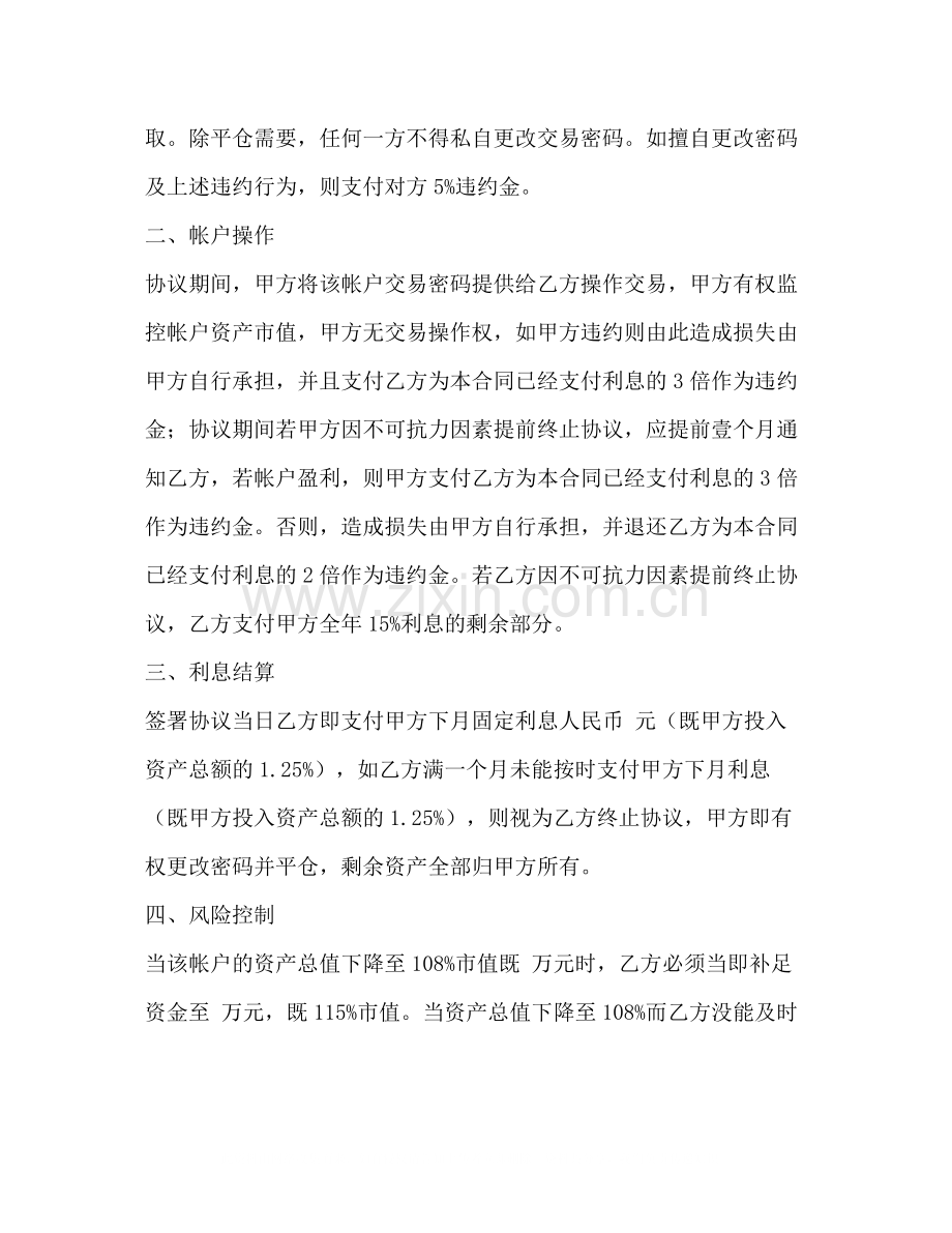 投资借款合同范本2.docx_第2页