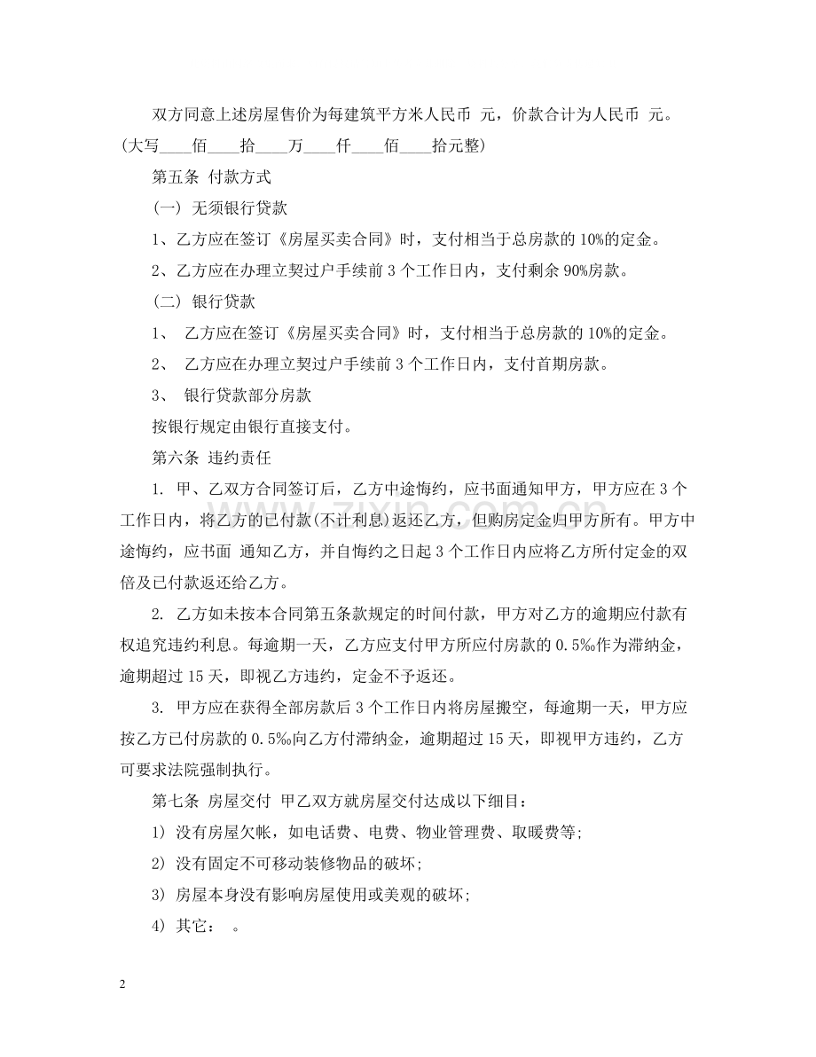 二手房屋转让合同范本.docx_第2页