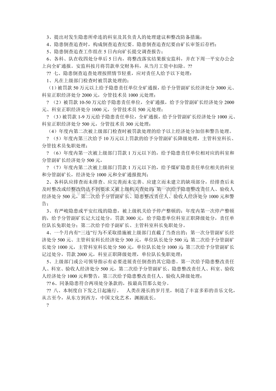煤矿隐患责任倒查追究制度.doc_第2页