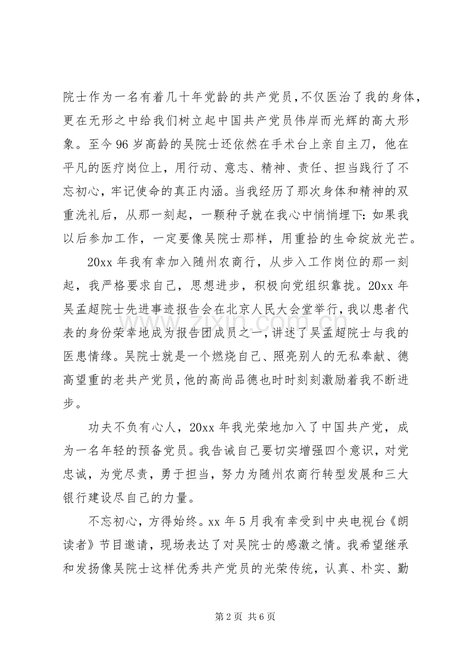 法院开展不忘初心牢记使命主题教育讲话稿2篇.docx_第2页