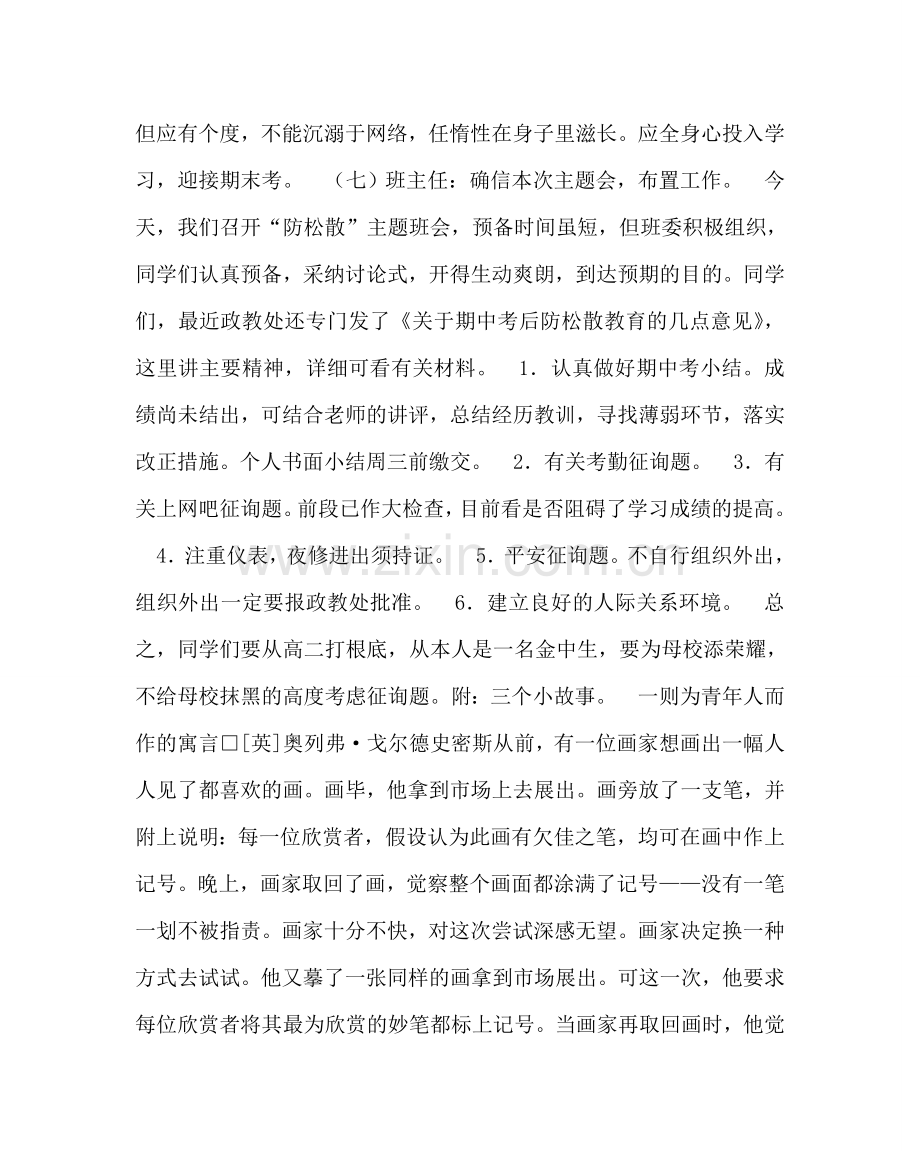 《“防松散”主题班会》教案.doc_第2页
