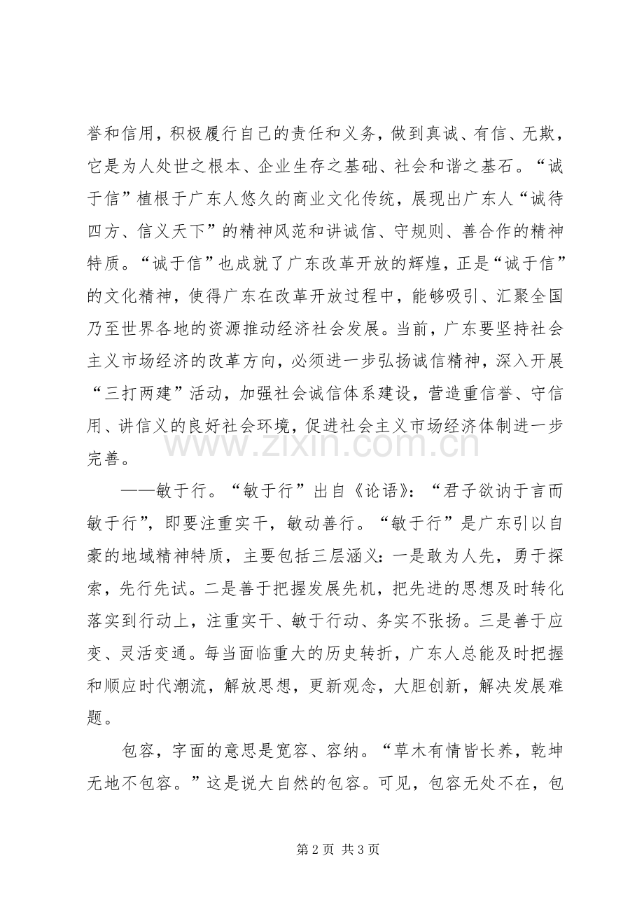 “三八”表彰大会发言稿范文：厚德诚信敏行.docx_第2页