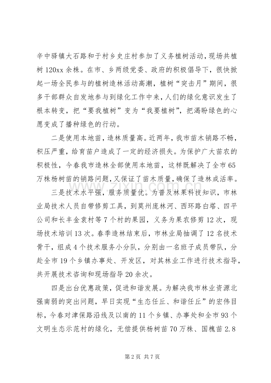 秋冬季造林动员大会讲话.docx_第2页