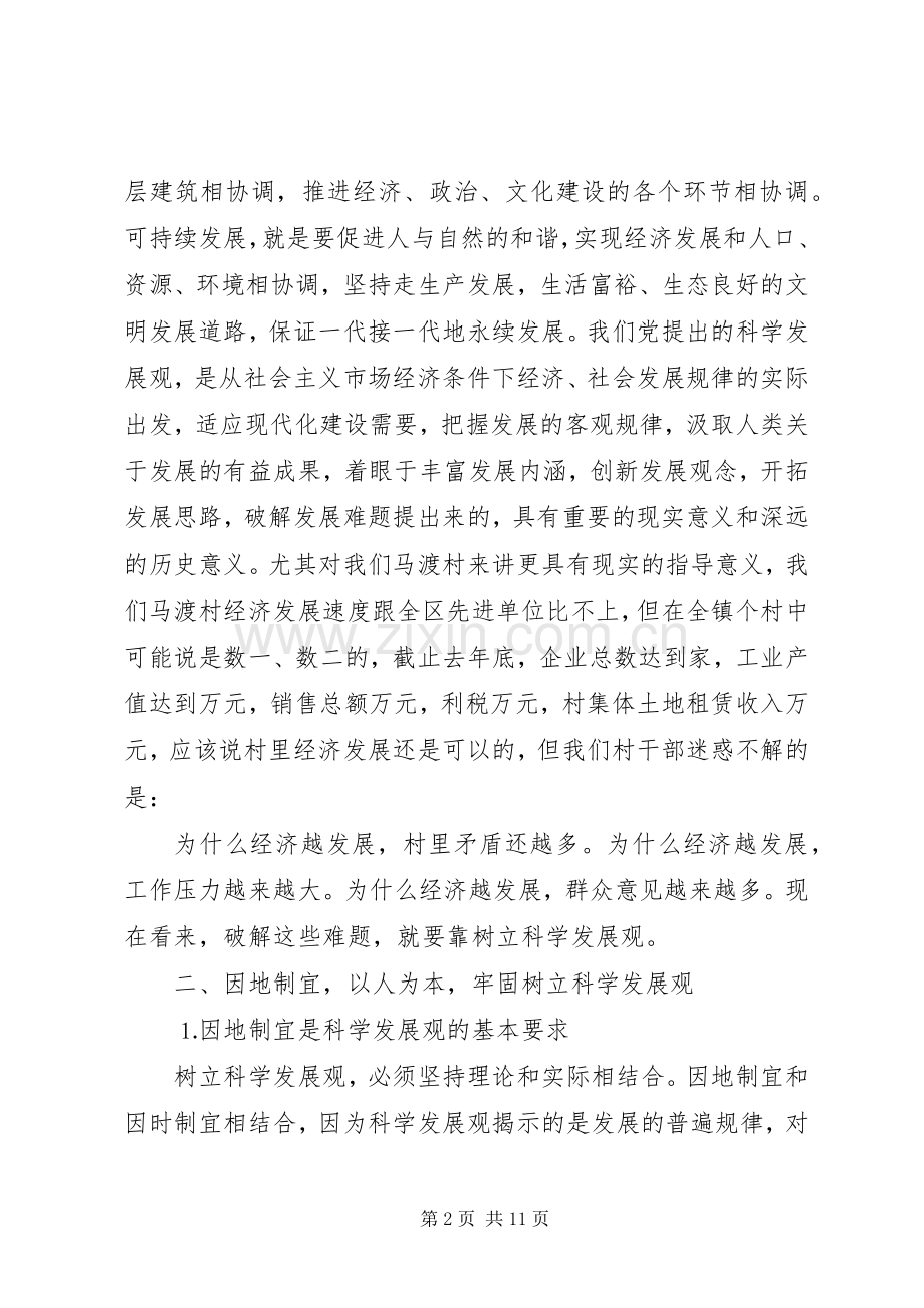 在基层组织工作会议上的典型发言稿 (4).docx_第2页
