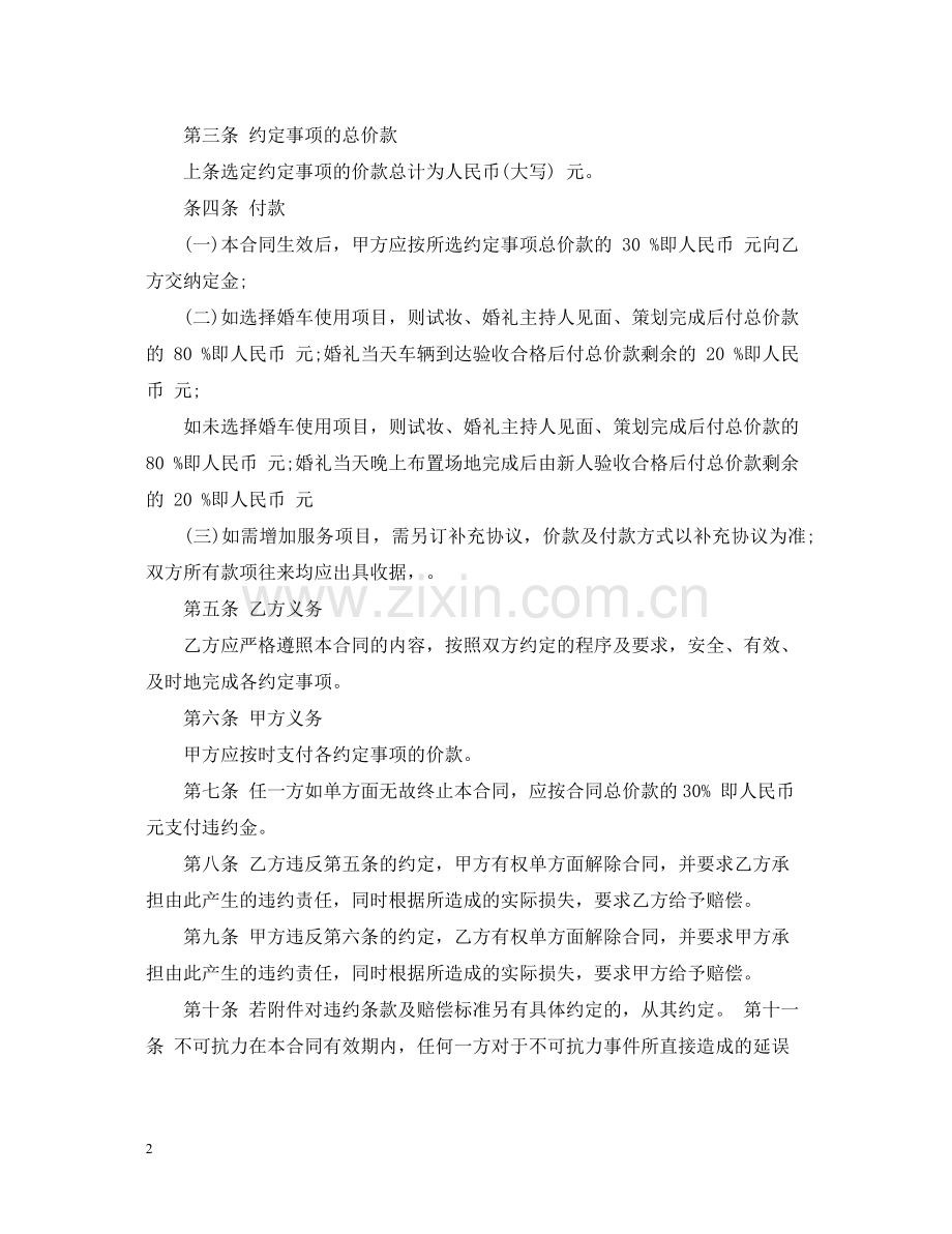 5篇实用婚庆服务合同范本.docx_第2页