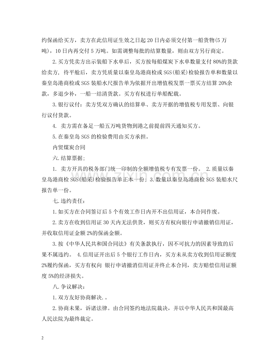 购销合同模板3篇2.docx_第2页