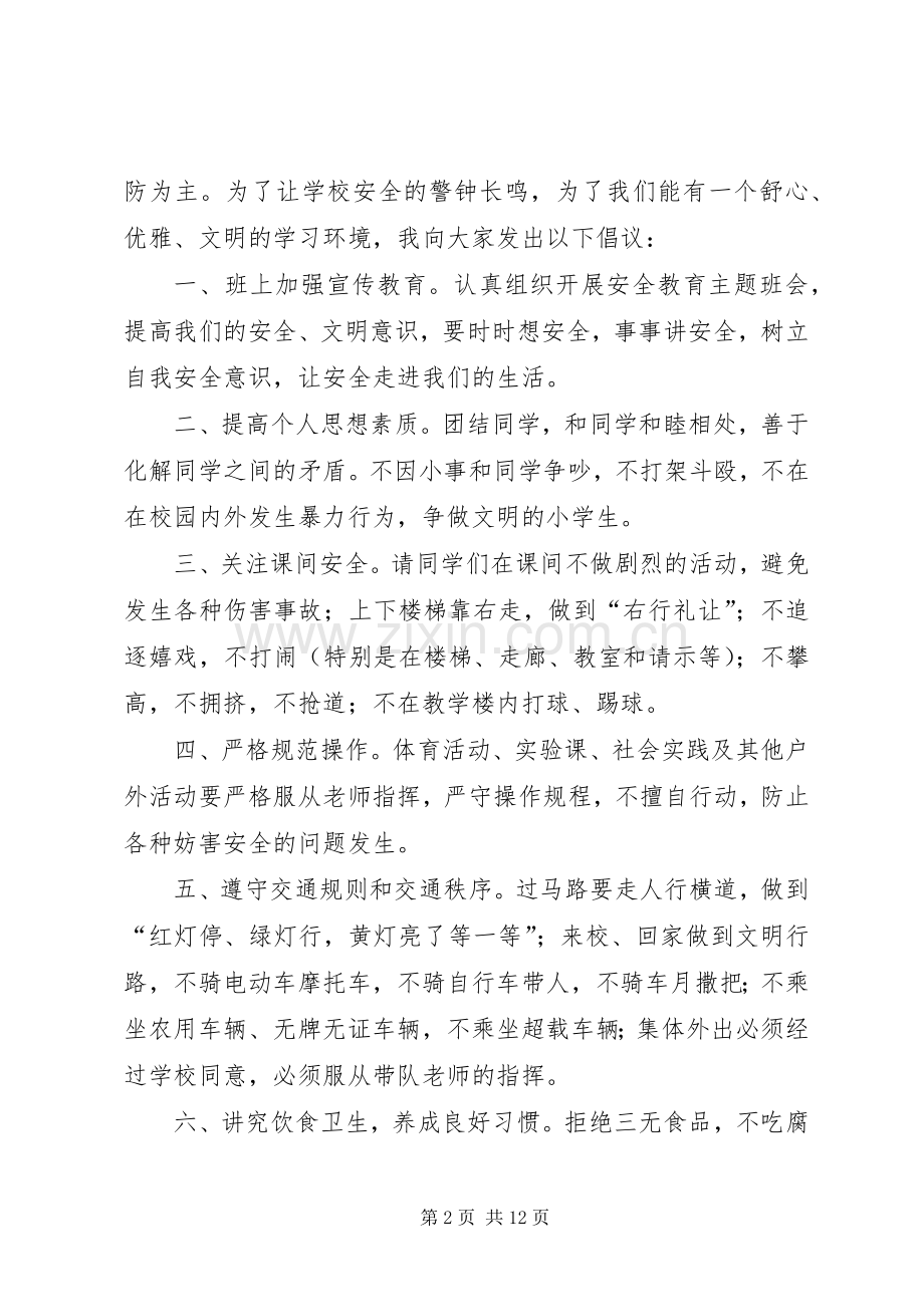 安全演练活动上的讲话.docx_第2页
