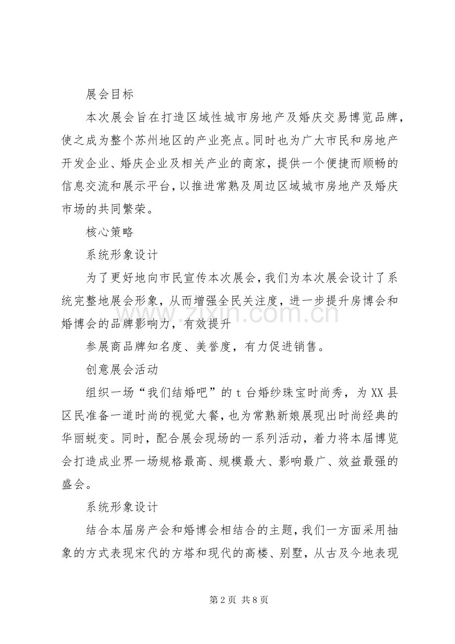 顺义婚博会开幕式发言稿20XX年0727(3).docx_第2页