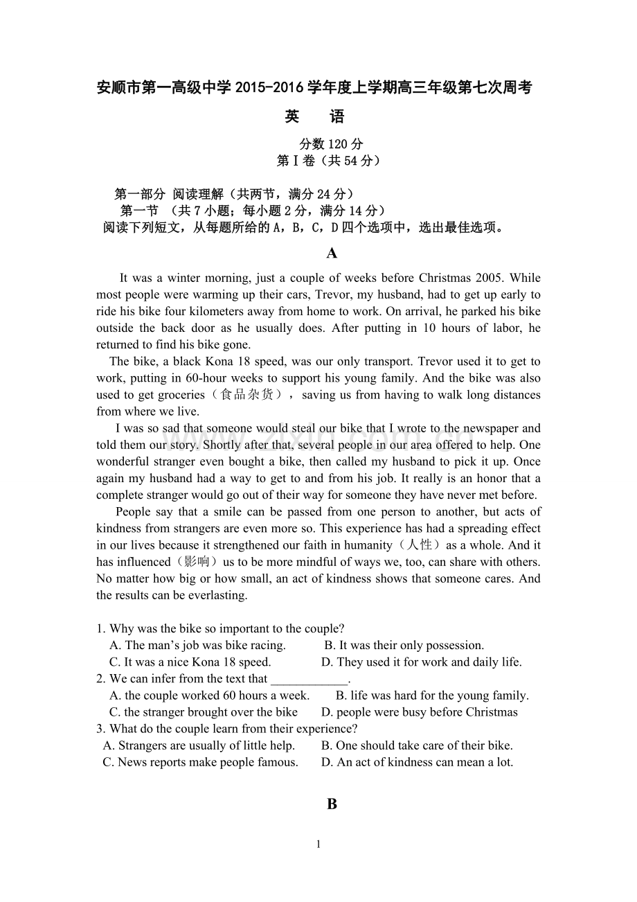 高三年级第七次周考考试试卷.doc_第1页