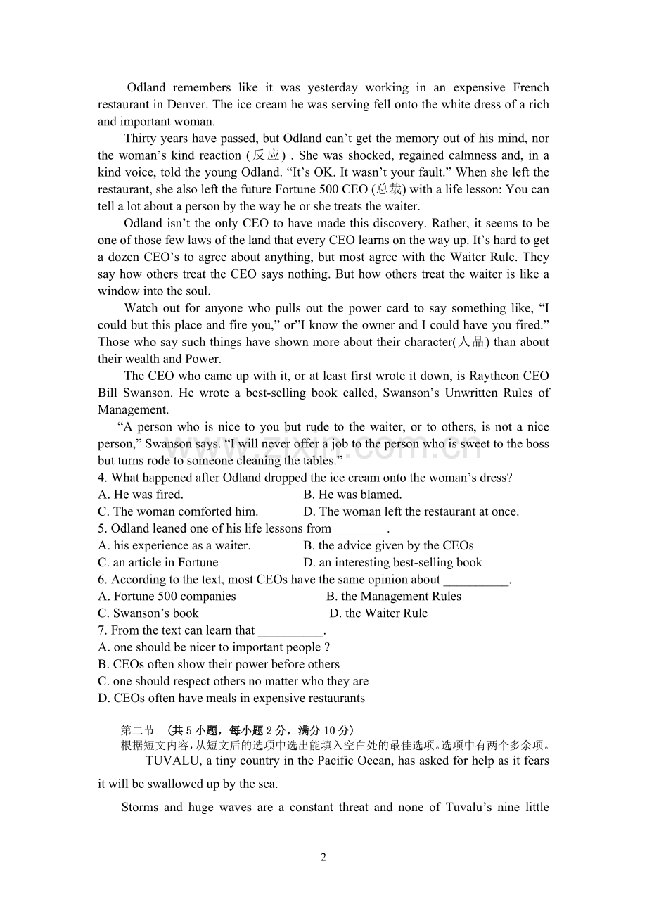 高三年级第七次周考考试试卷.doc_第2页