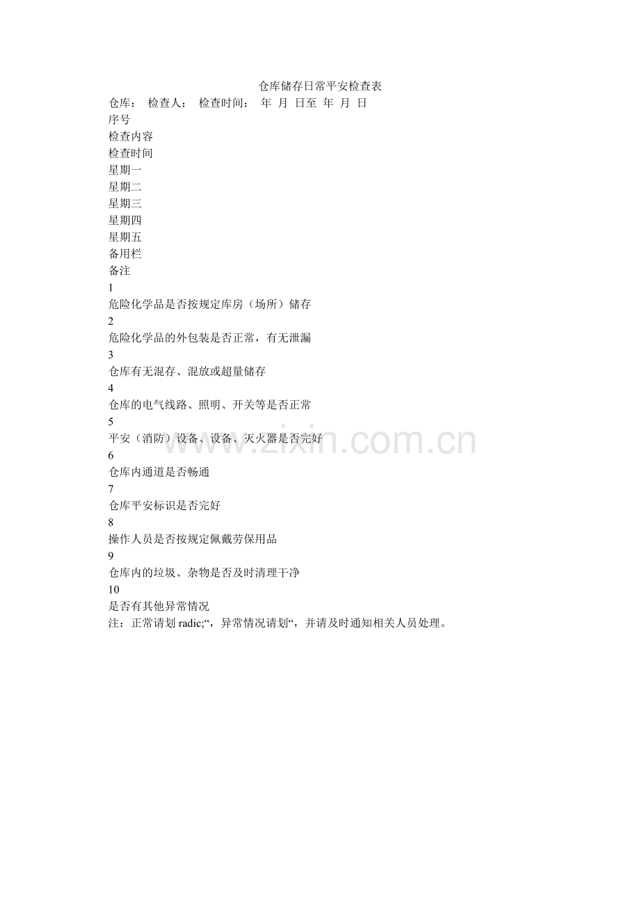 仓库储存日常安全检查表.doc_第1页