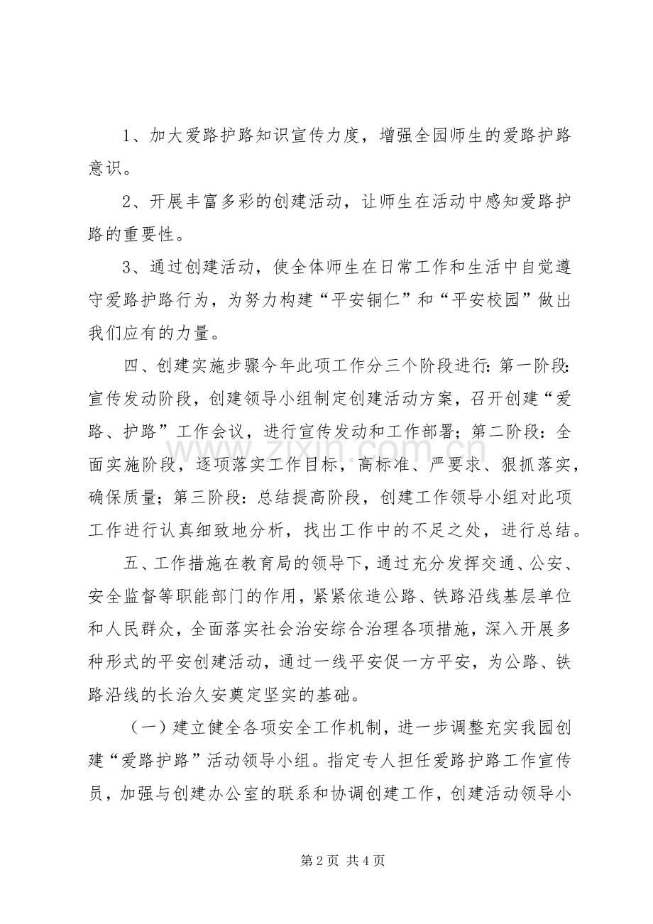 学校”活动方案 (23).docx_第2页
