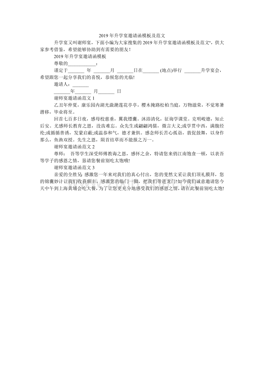 2024年升学宴邀请函模板及范文.doc_第1页
