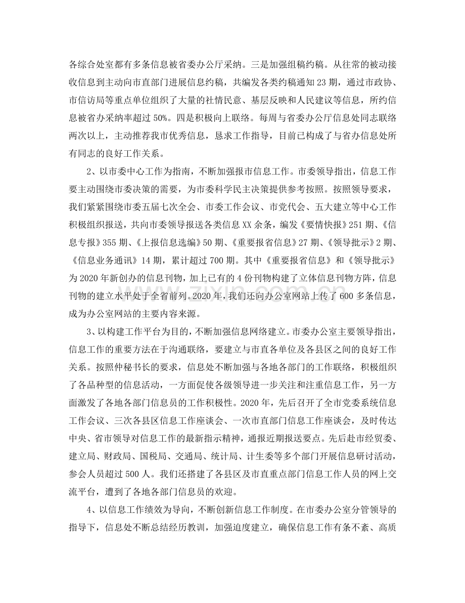 办公室信息处工作总结及工作参考计划.doc_第2页