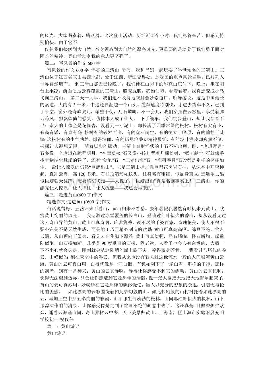 登山作文600字.doc_第2页