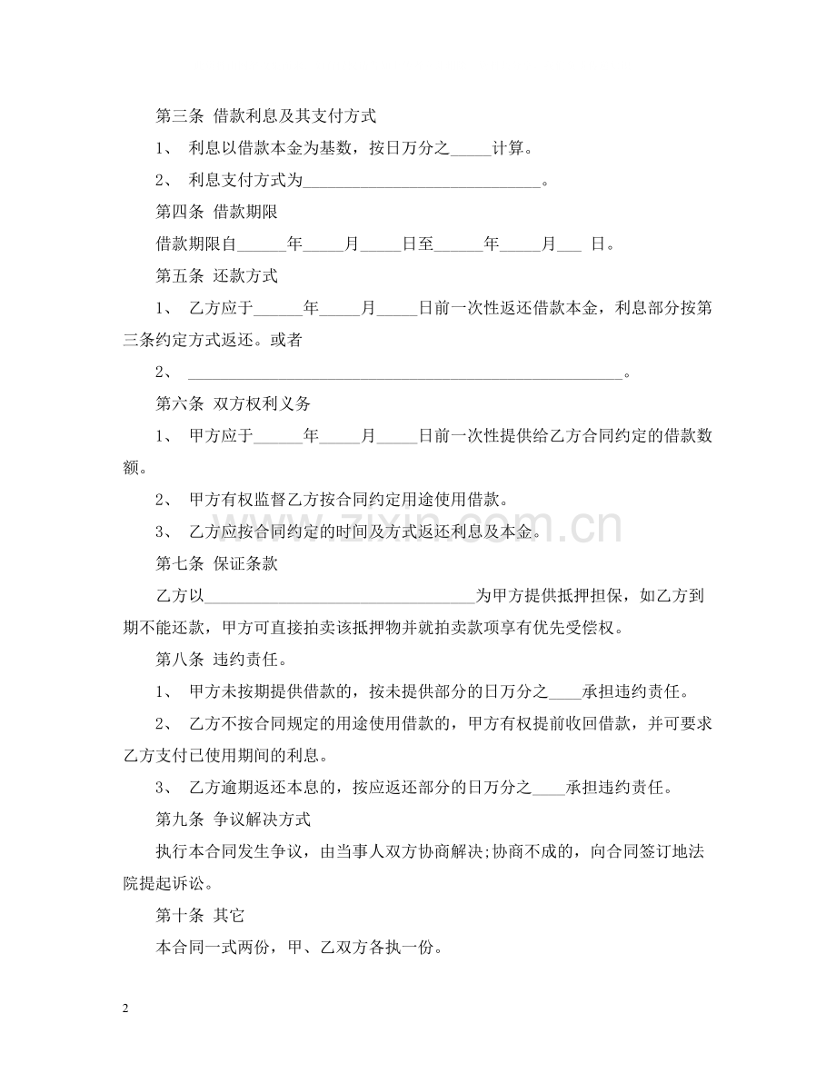 个人与公司借款合同范本.docx_第2页