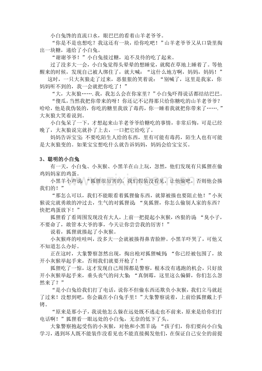 一定要给宝宝讲的故事.doc_第2页