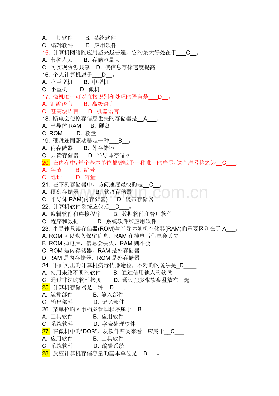 2022年大一计算机基础知识试题试题及答案资料.doc_第2页