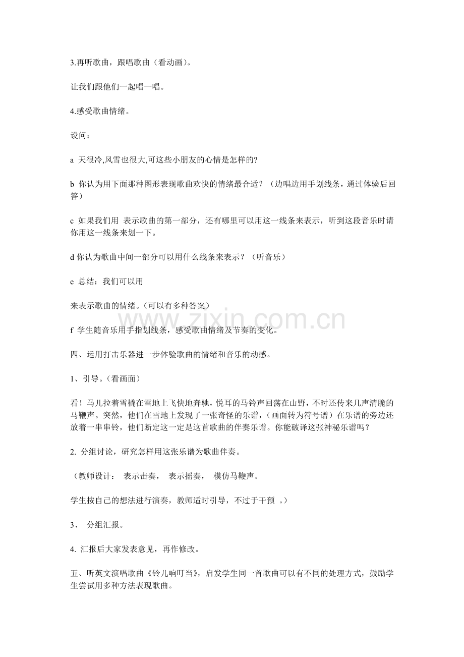 铃儿响叮当音乐课教案.doc_第2页