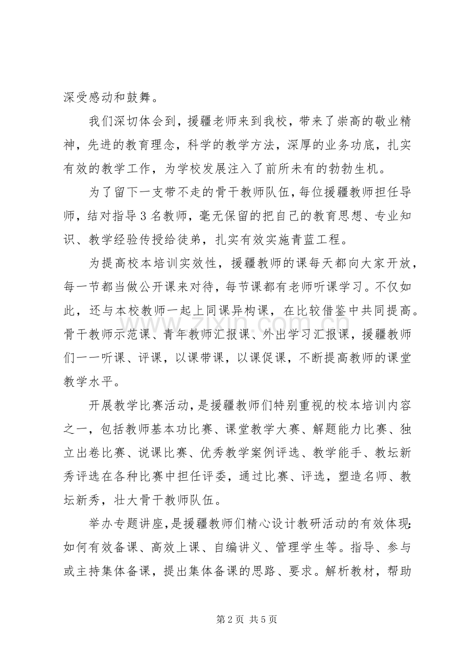 青蓝工程校长讲话稿.docx_第2页