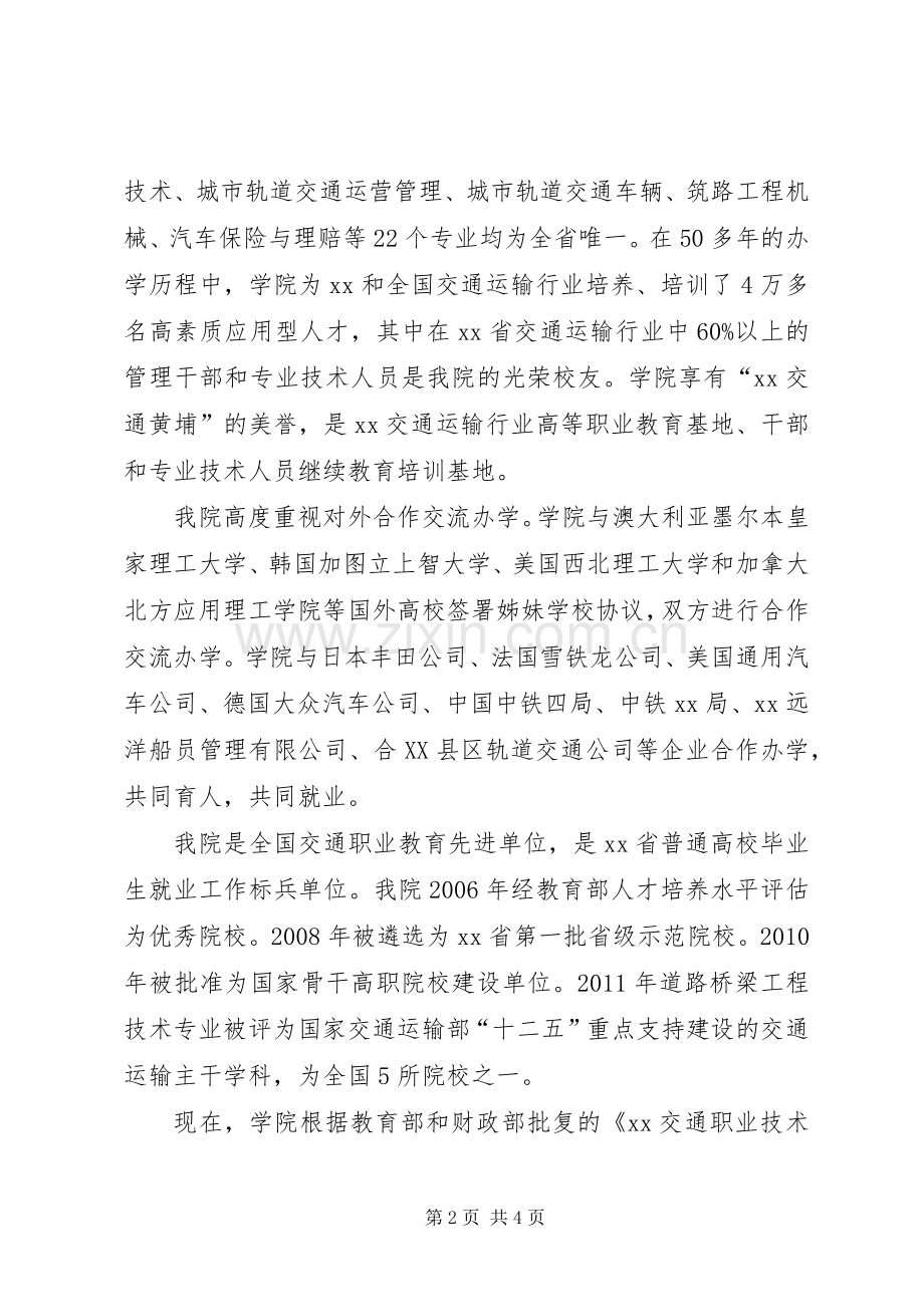 职业教育集团成立大会发言稿.docx_第2页